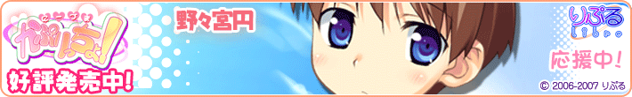 にーづまかぷりっちょ!