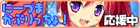 にーづまかぷりっちょ!