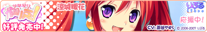 にーづまかぷりっちょ!