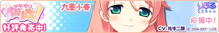 にーづまかぷりっちょ!