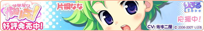 にーづまかぷりっちょ!