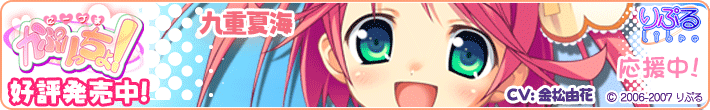 にーづまかぷりっちょ!