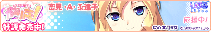 にーづまかぷりっちょ!
