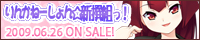 りんかねーしょん☆新撰組!
