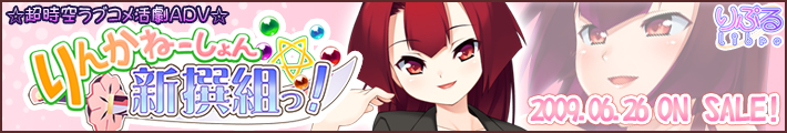 りんかねーしょん☆新撰組!
