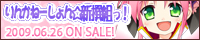 りんかねーしょん☆新撰組!