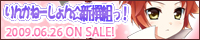 りんかねーしょん☆新撰組!
