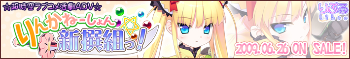 りんかねーしょん☆新撰組!