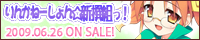 りんかねーしょん☆新撰組!