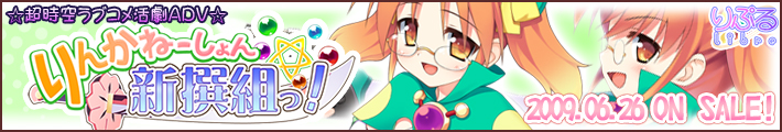 りんかねーしょん☆新撰組!