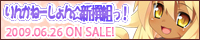 りんかねーしょん☆新撰組!